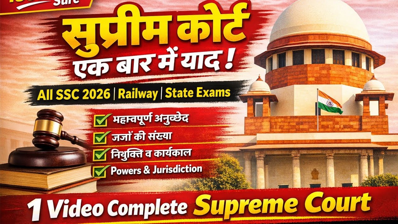 Suprime court: उच्चतम न्यायालय #important notes#karnlagyandhara 