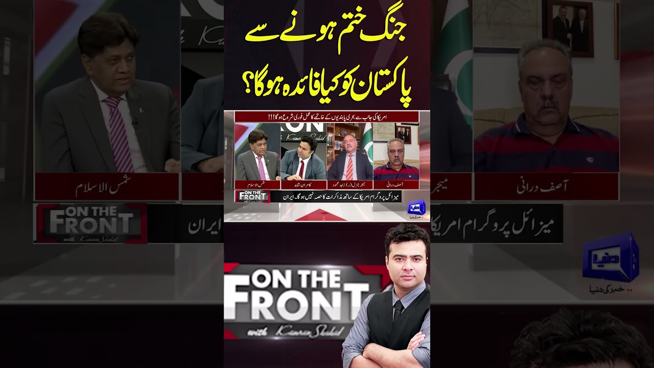 What will be the Benefit to Pakistan if the War Ends? #shortsfeed #dunyanews #shortvideo