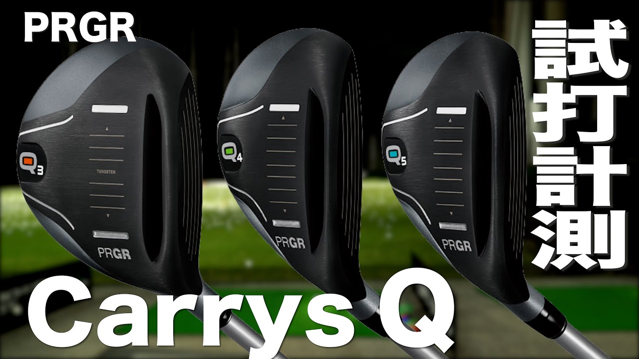 PRGR『キャリーズQ』 トラックマン試打 　〜 PRGR Carrys Q  Review with Trackman〜