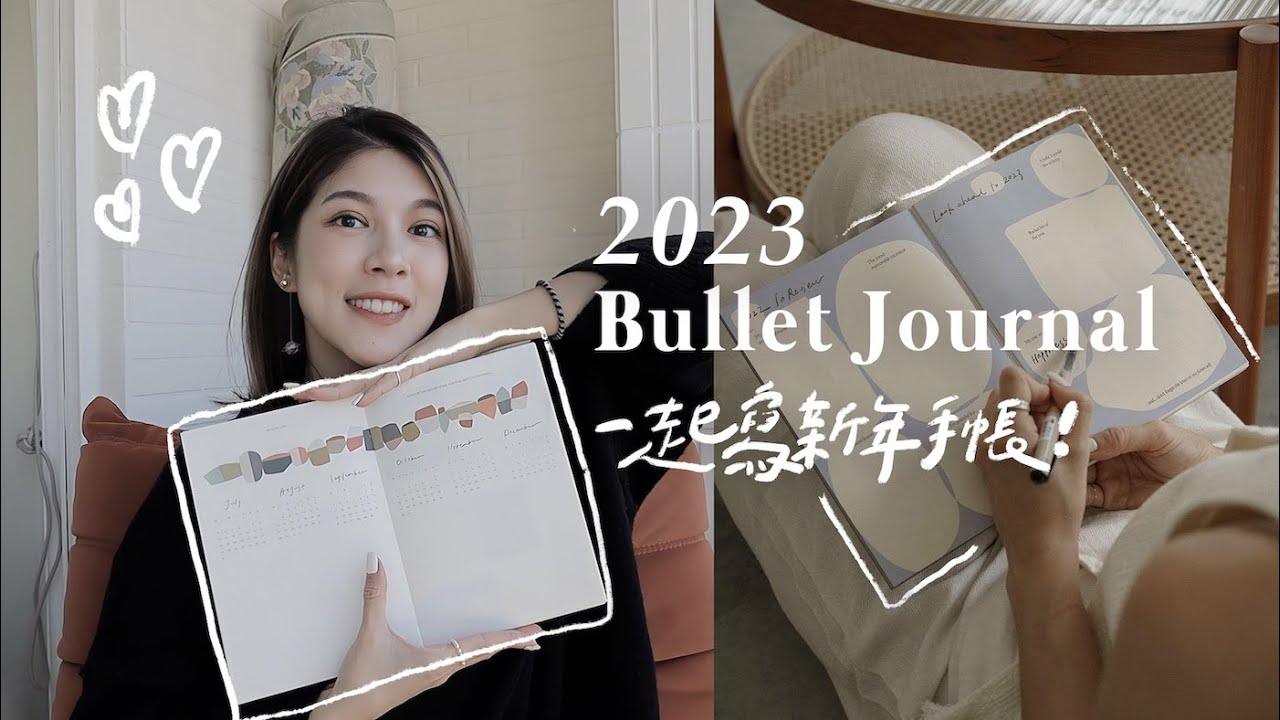 揮別2022👋🏻! 一起寫2023手帳本🥳 簡易手帳教學 + 回顧這一年＆新年顯化信✨ ｜Jasmine