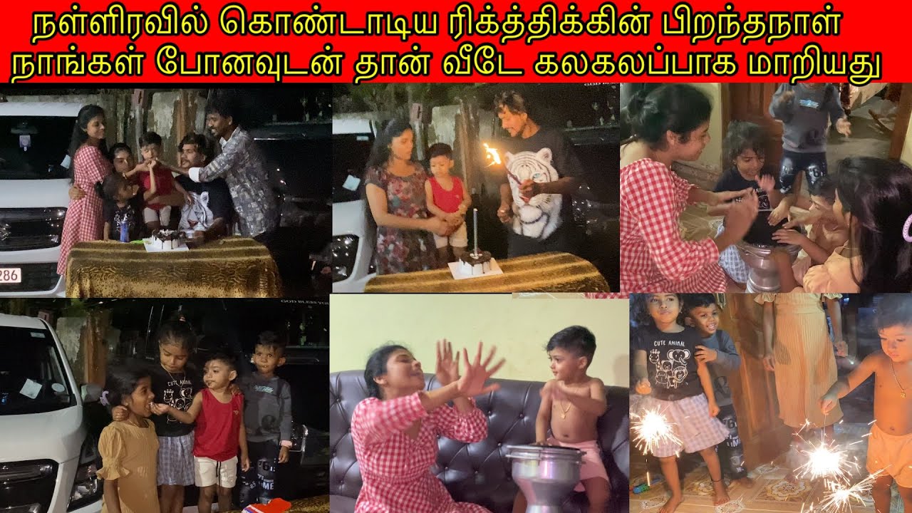 நள்ளிரவில் கொண்டாடிய ரிக்த்திக்கின் பிறந்தநாள் நாங்கள் போனவுடன் தான் வீடே கலகலப்பாக மாறியது/ssavlog🥰