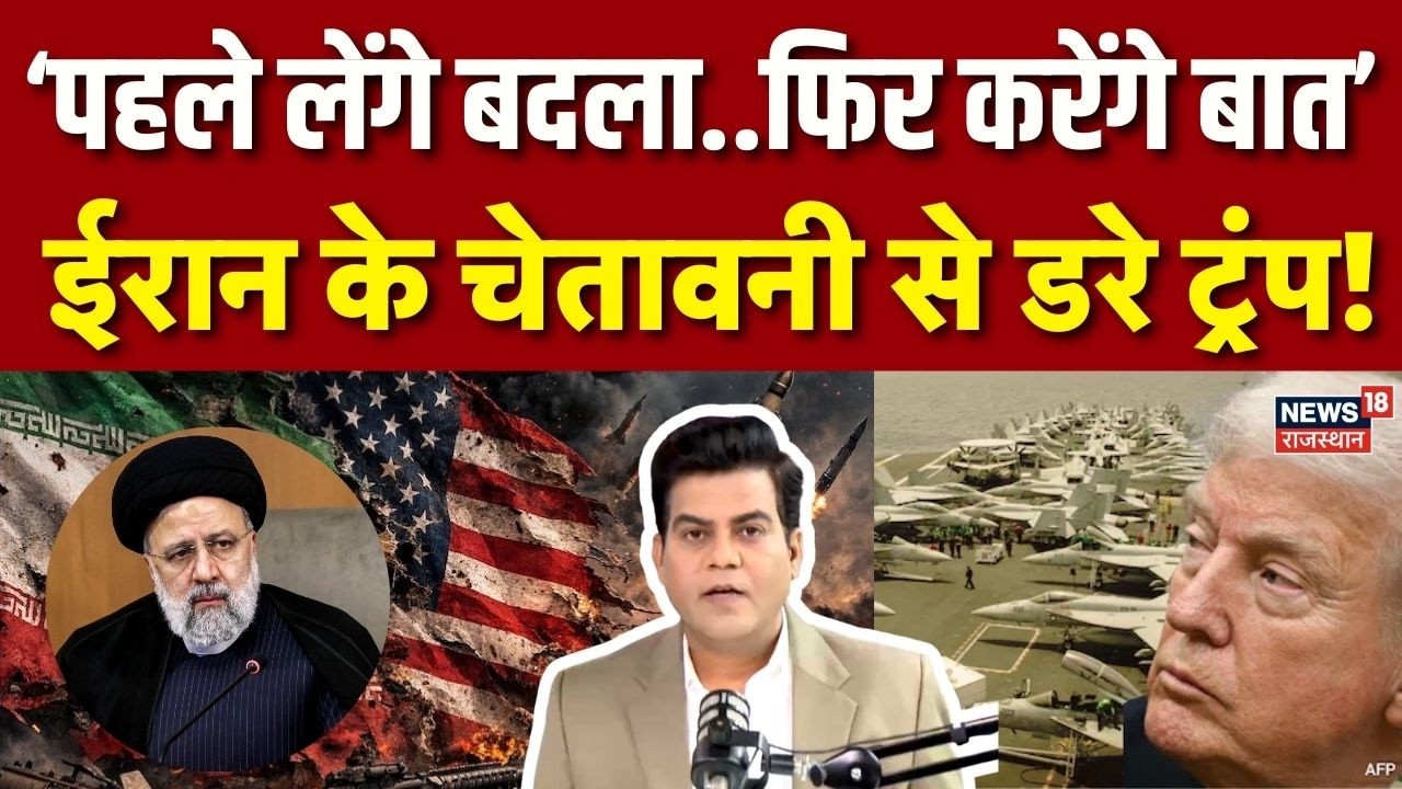 Iran Israel War: पहले हिसाब..फिर बात, ईरान की चेतावनी! | N18G | Khamenei | Trump | Tehran |Netanyahu