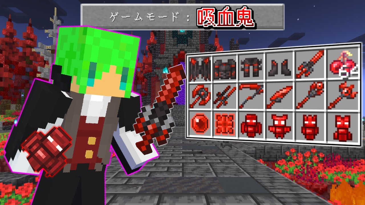 【マインクラフト】吸血鬼の能力を使える『最強のアイテム』を貰える世界でサバイバルしたらヤバすぎた...