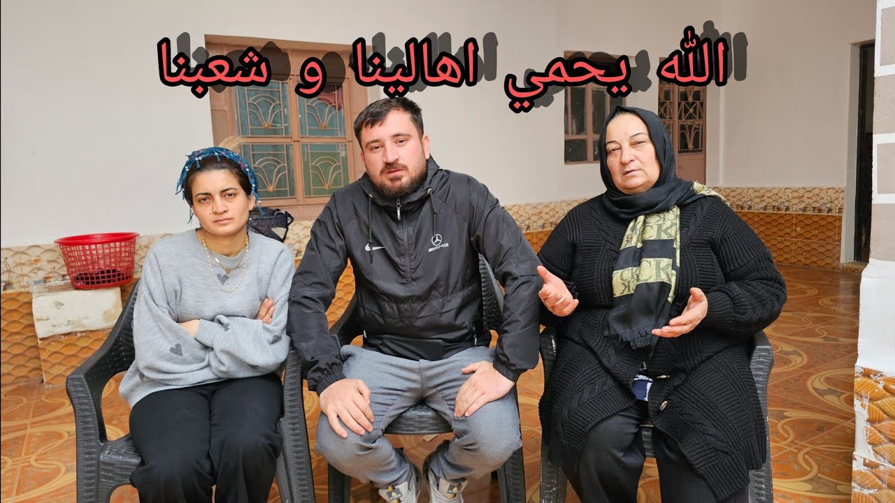 الله يحمي شعبنا //الله يستر على اهالينا اسمعونا للاخير ٠٠٠