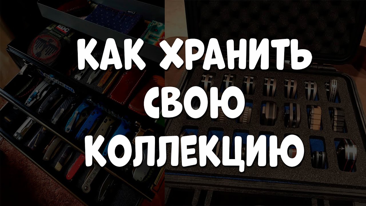 Как правильно хранить коллекцию ножей? (мысли ножемана)