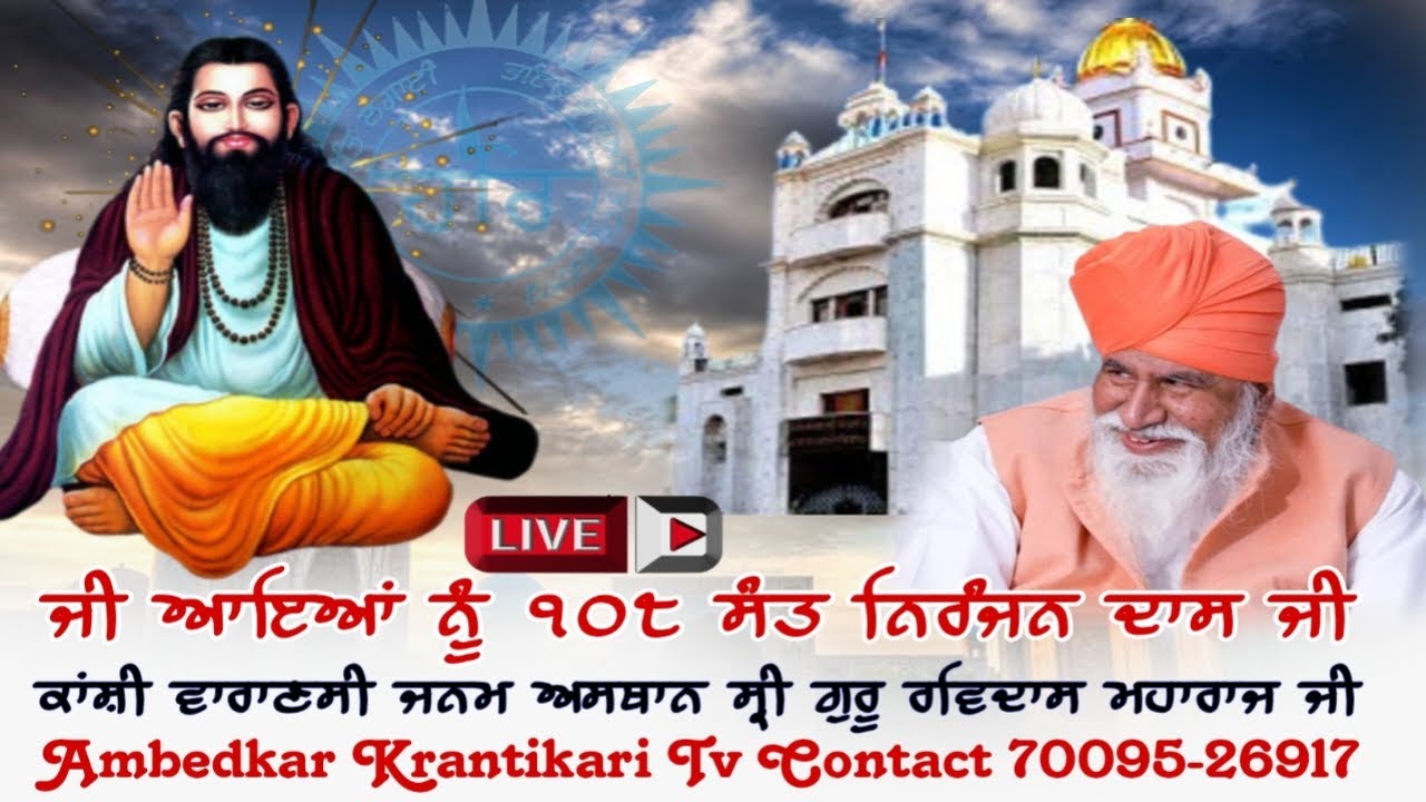 Welcome Shri 108 Sant Niranjan Dass Ji Maharaj Varanasi Kanshi 22/02/2024 | Live Kanshi 2024 |