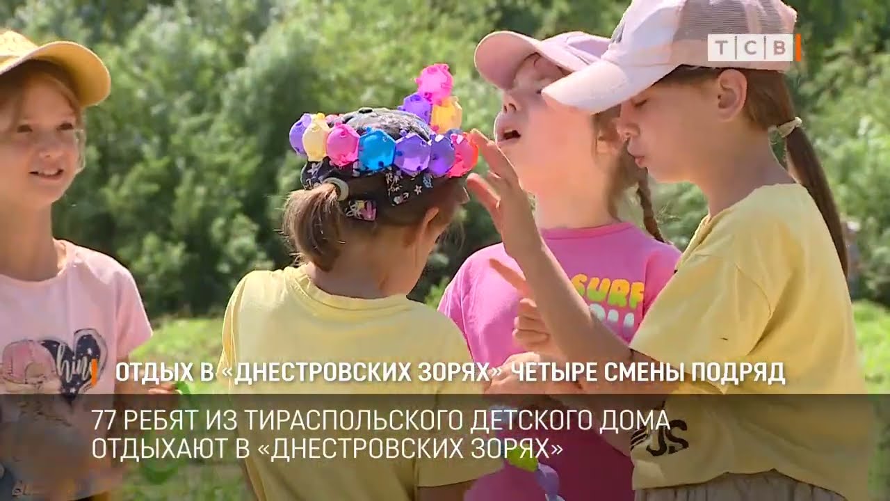 Отдых в «Днестровских зорях» четыре смены подряд