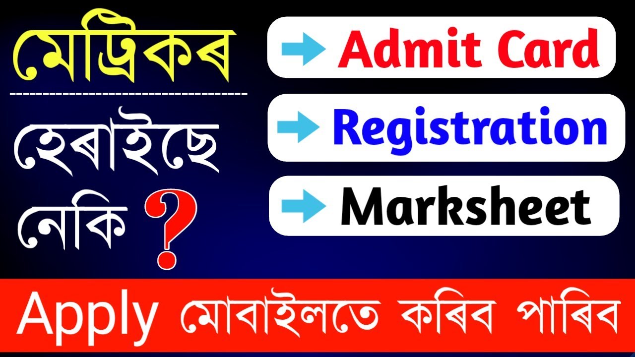 Hslc Lost or damage Duplicate Admit card apply, Marksheet Apply, Registration apply Assam