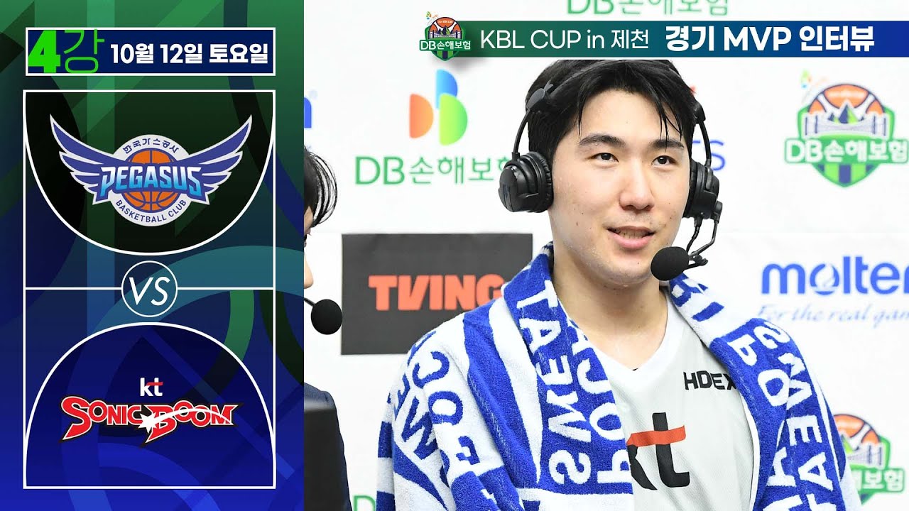 2024 DB손해보험 KBL CUP in 제천 20241012 대구 한국가스공사 :수원 KT [문정현]