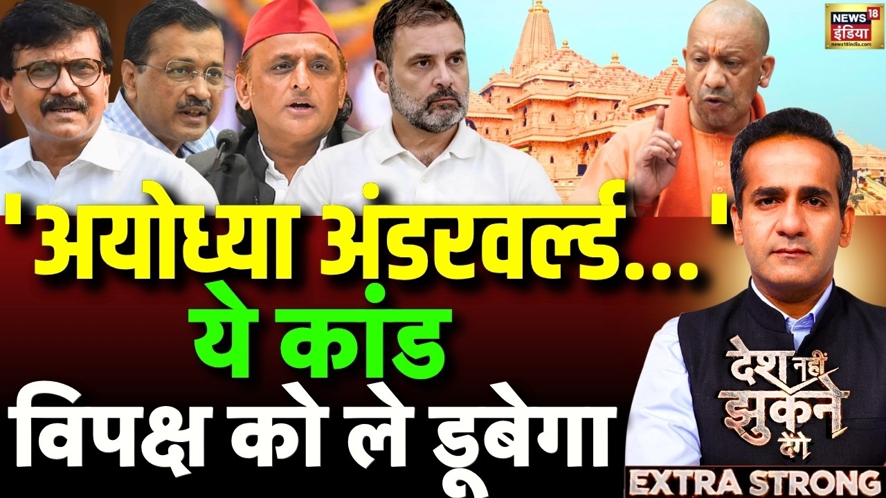 Aman Chopra Debate: Ayodhya Ram Mandir | CM Yogi | Akhilesh Yadav | Rahul Gandhi | Opposition