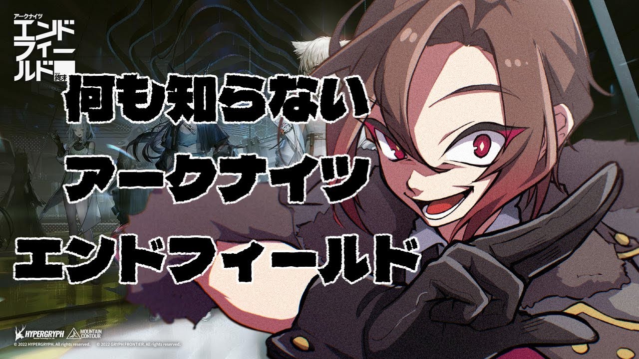 【#アークナイツエンドフィールド 】原作未履修のヴィラン兎　※原作ネタバレOK【天稔 紅兵/新人Vtuber】