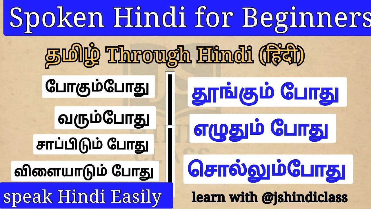 Spoken Hindi for Beginners... Simple Sentences in  HINDI Through tamil..
