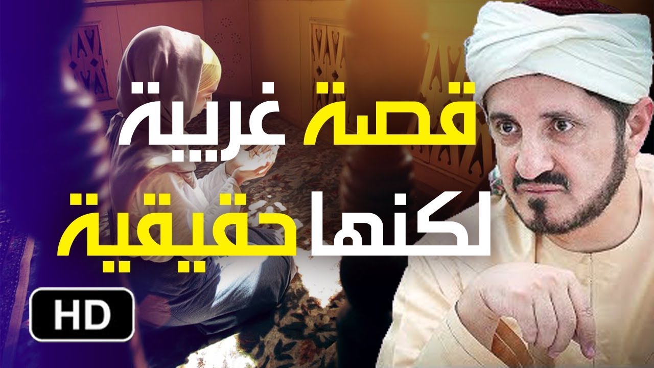 قصة غريبة لكن هل ستصدقها ! | الدكتور عدنان ابراهيم