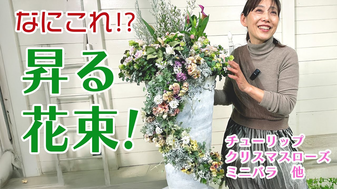 ♡花音オリジナルポットで創る豪華で楽しい３D空間！（チューリップ/クリスマスローズ/ミニバラ他）