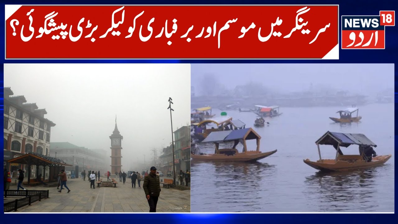 Srinagar Snowfall & Weather Prediction | Tourists Enjoying at Dal Lake, Kashmir Weather Update |N18V