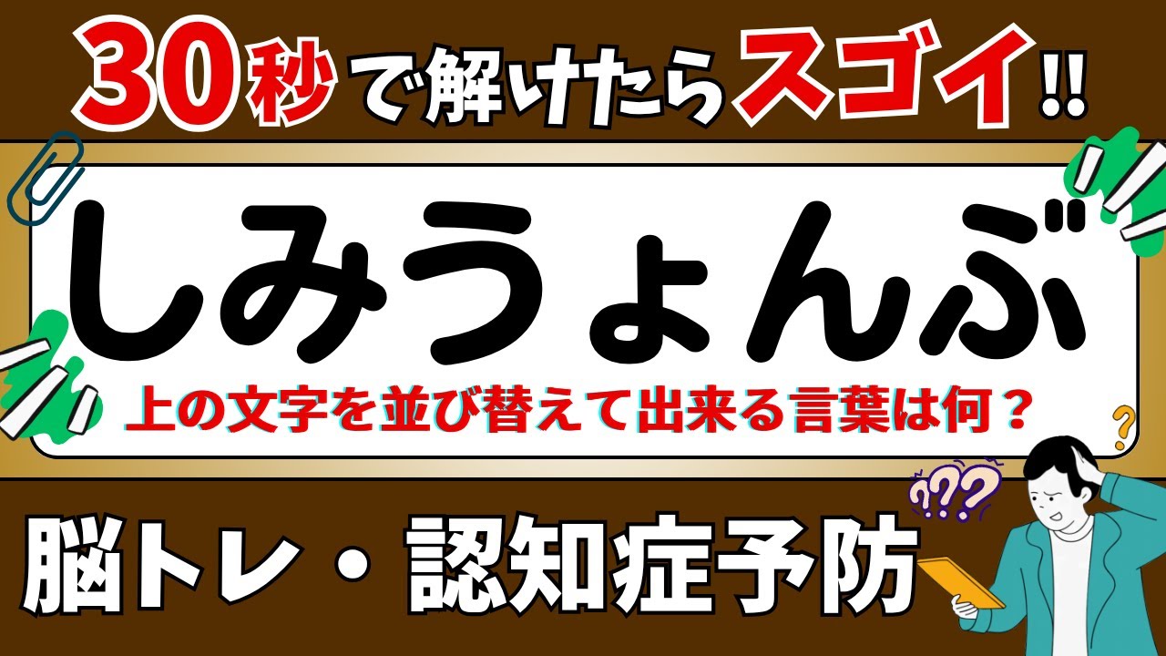 【ひらがな並び替えクイズ】15問で脳を鍛えよう！