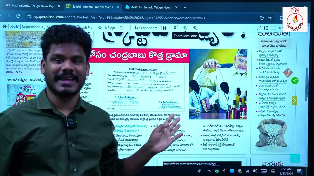 Sep 20 News Papers: లిక్కర్ స్కాం మళ్లీ తెరపైకి | ఎల్ నినో బియ్యం బిజినెస్ స్టార్ట్ | GundusoodiPINN