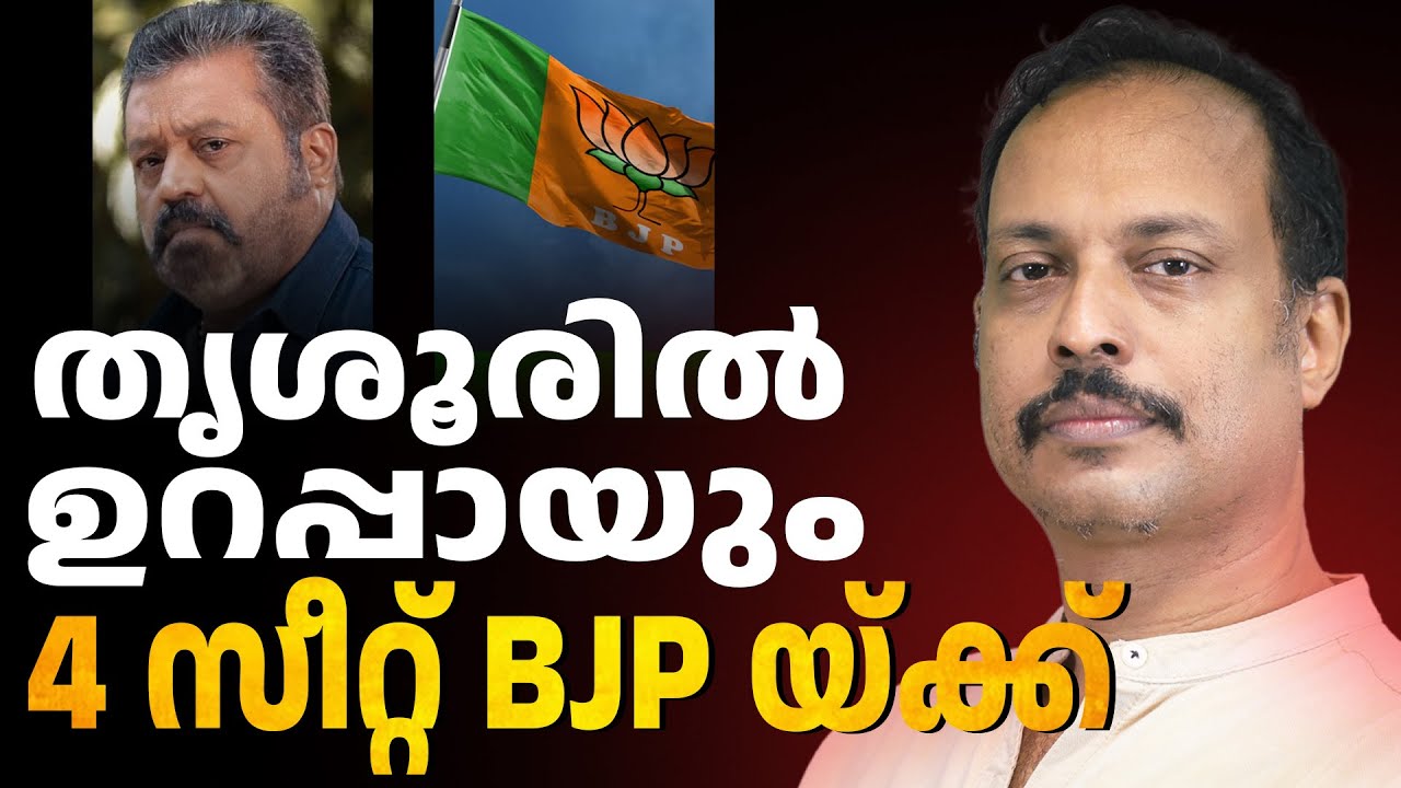 2026-ൽ BJP കേരള നിയമസഭയിൽ | ABC TALK