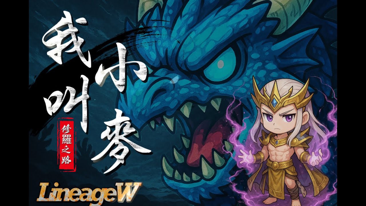 天堂W 下週直播 重啟 騎士 王族 槍手 還有法師?