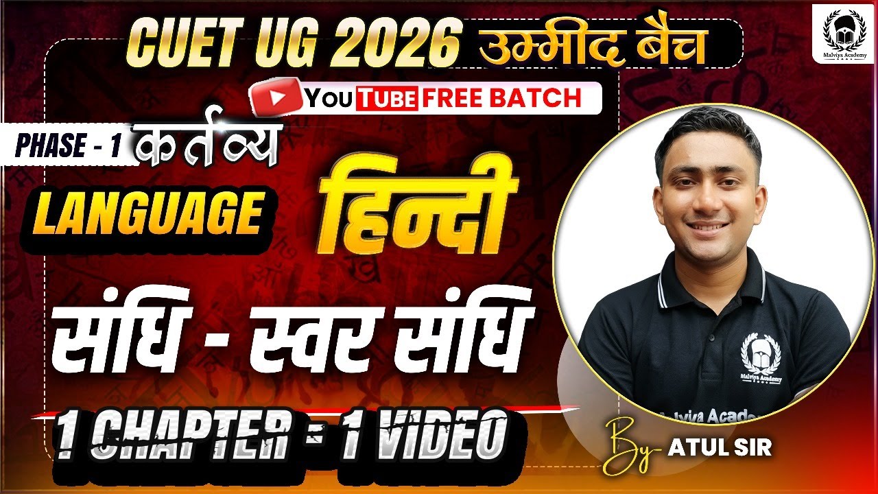 CUET 2026 Hindi | संधि - स्वर संधि  | Complete chapter in one video | Umeed Batch