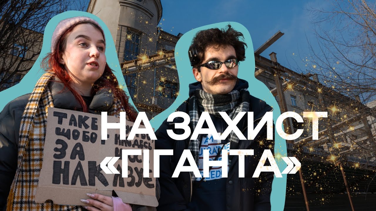 Двоповерхове кафе впритул до пам'ятки «Гігант» у Харкові | Влада розводить руками