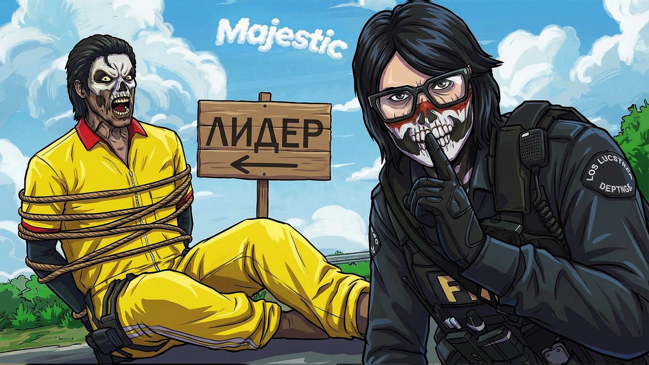 НАКАЗАЛ БЫДЛО ЛИДЕРА в ГТА 5 РП / MAJESTIC RP