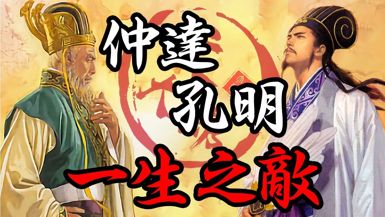 司馬懿能和諸葛亮相提並論嗎？司馬懿造福百姓，平叛鋤奸，為何後世風評如此之差？他對之後一些列歷史進程有什麼影響？丨地圖推演三國120丨文大郎