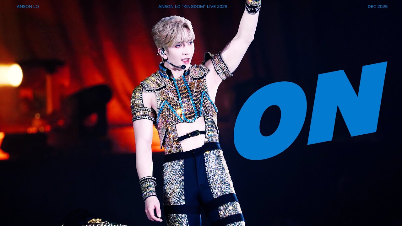 251206-10 Anson Lo 盧瀚霆 'ON' ANSON LO 
