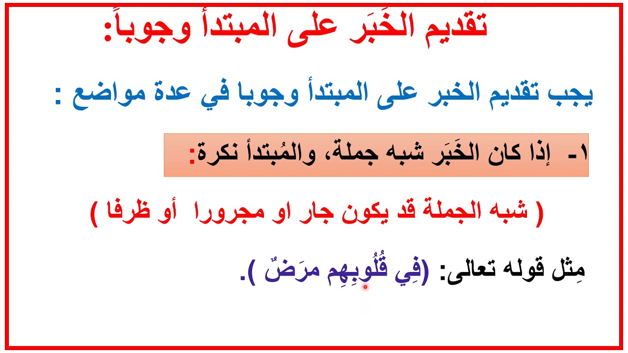 هيا نتعلم النحو.   4_  (تقديم الخبر على المبتدأ)