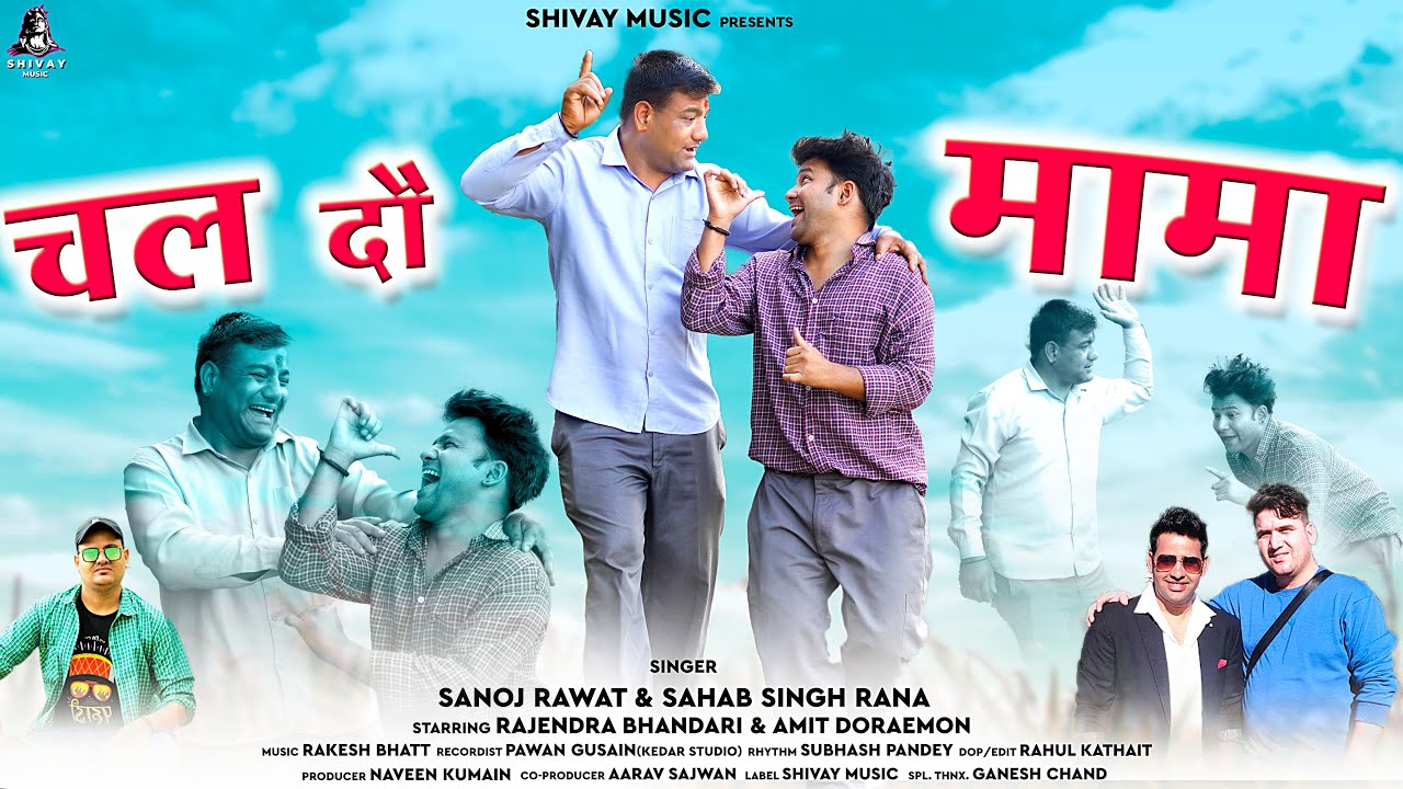 Official 4K Video|Chal Dau Mama|Rajendra B & Amit Doraemon|Garhwali Song 2023|Sanoj R. & Sahab Singh