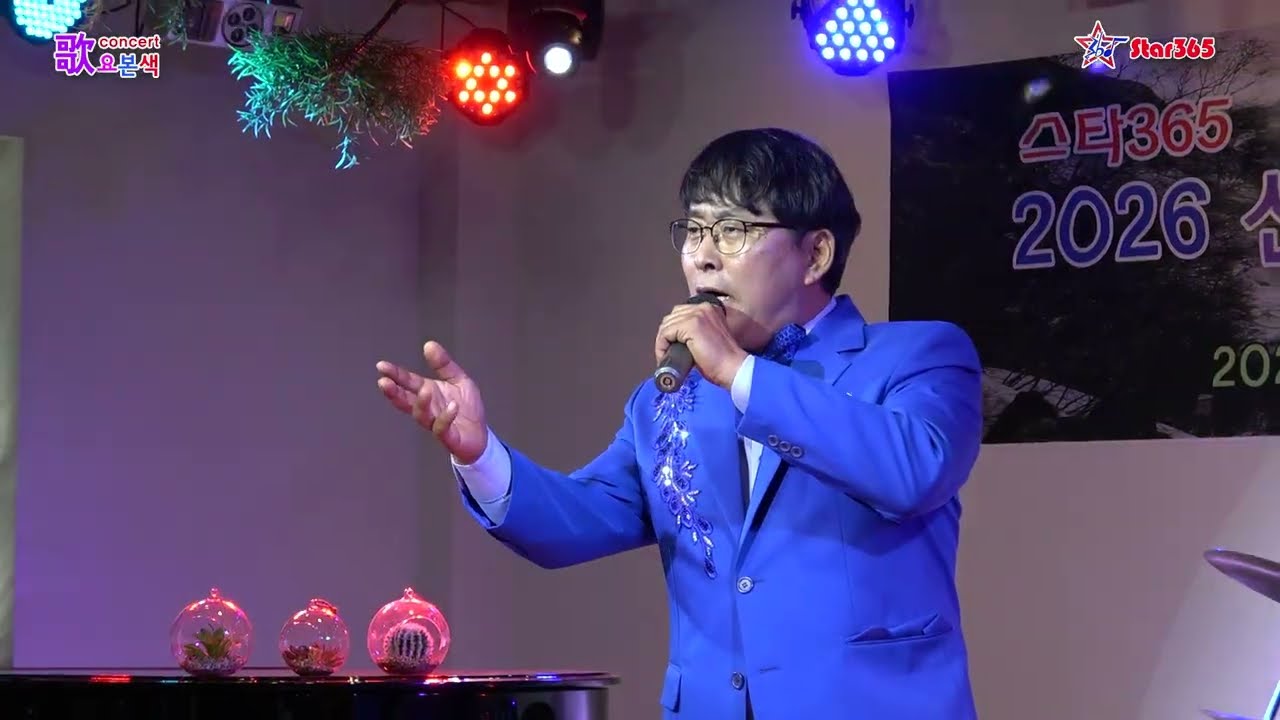 박현수-타인/2026스타365 신년음악회 歌謠본색