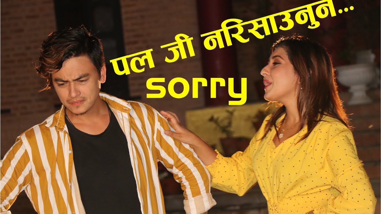 अन्तत :आखिर एस्तो रहेछ पल र आंचल को सम्बन्ध हेर्नुहोस रिपोर्ट अनि कमेन्ट PAUL SHAH /AANCHAL SHARMA