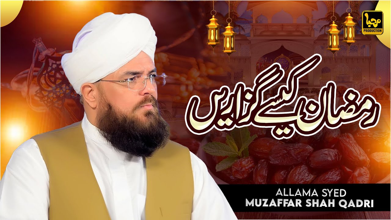 Ramadan Kese Guzaren | Allama Syed Muzaffar Shah Qadri | Marhaba Production