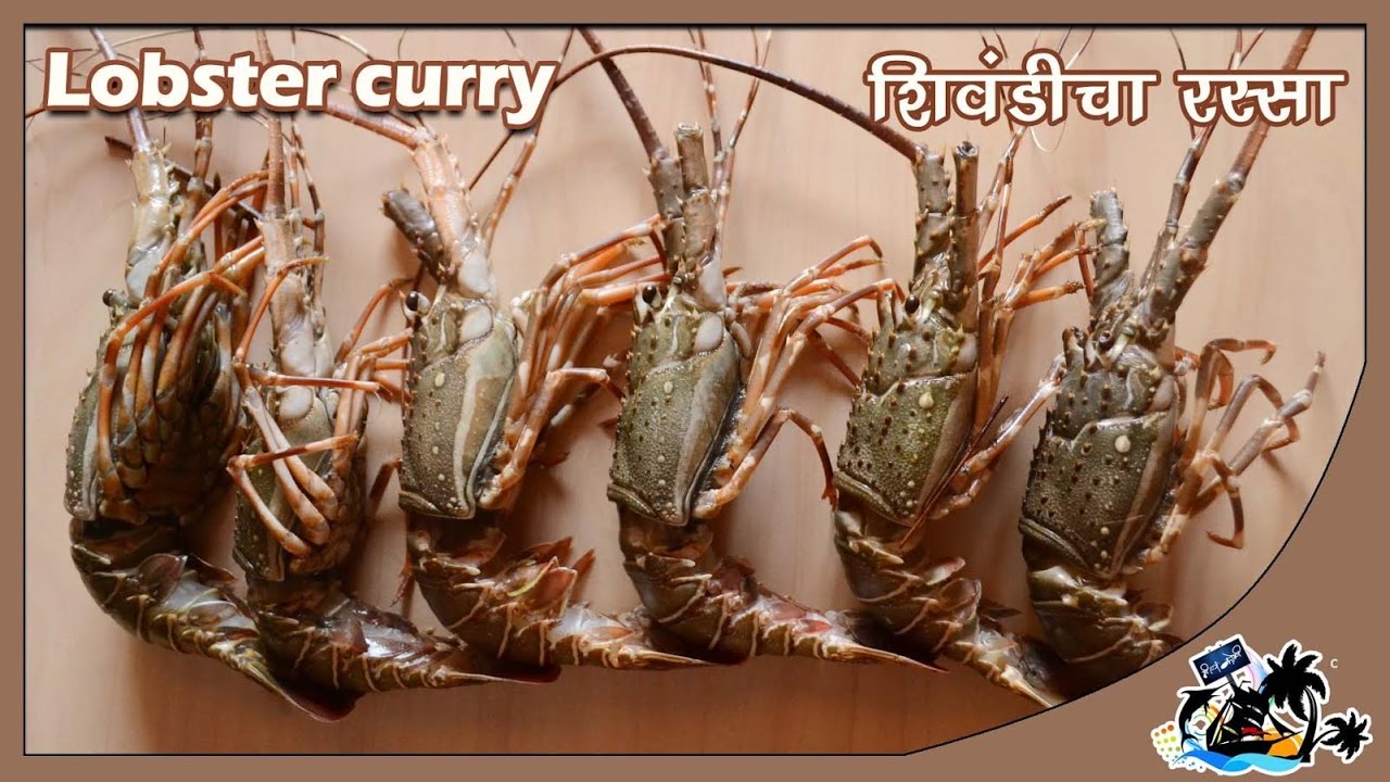 Lobster Curry - शिवन्डीचा रस्सा - Koli Style In Coconut Milk