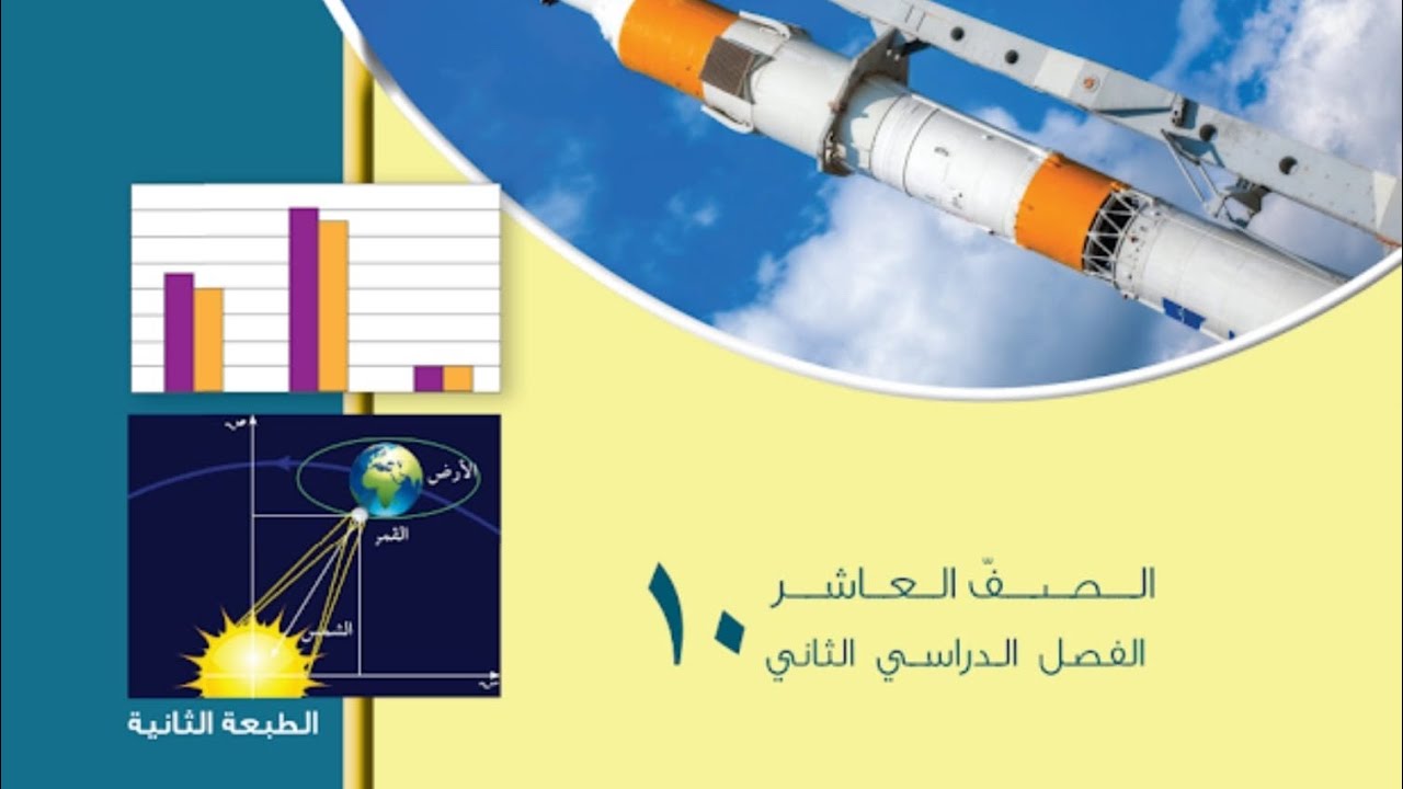 درس الاوتار والاقواس #رياضيات #صف عاشر #الكويت 