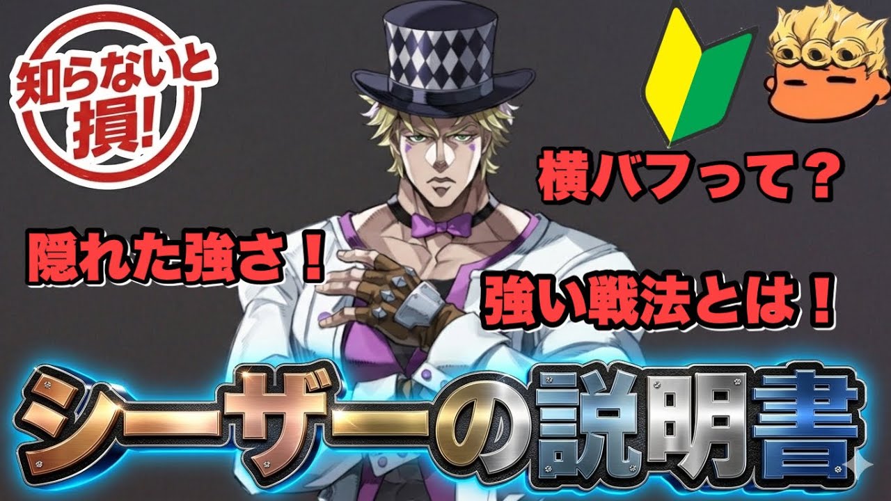 【オラドラ】無課金に強い味方！サポーターURシーザーを徹底解説失礼！【オラオラオーバードライブ】【JoJo's Bizarre Adventure】