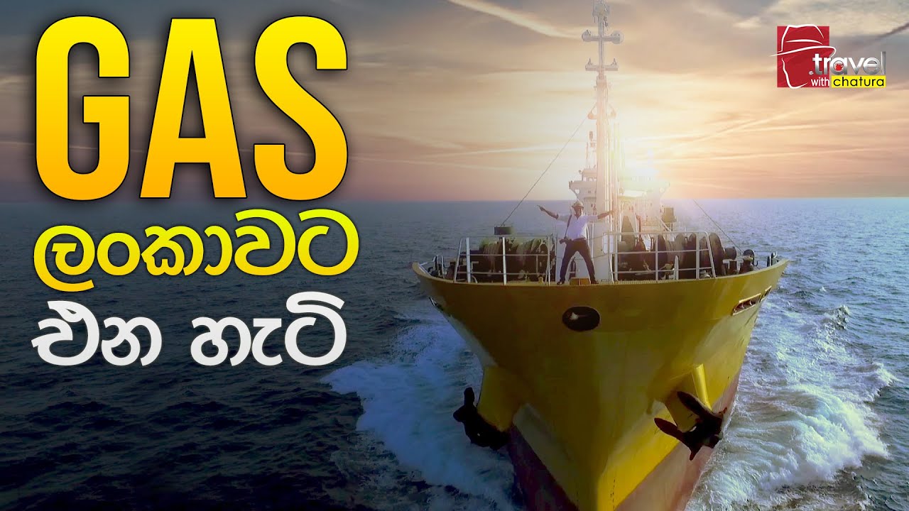 GAS ලංකාවට එන හැටි | Travel With Chatura