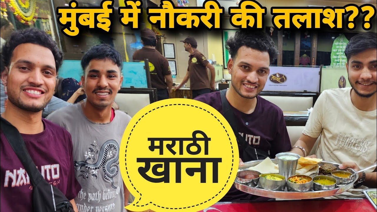  मुंबई का स्वादिस्ट और फेमस मराठी खाना 😍|| Mumbai Famous Marathi Food || साथ में नौकरी की तलाश || 