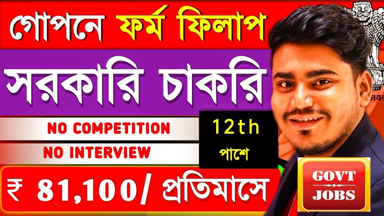 Government Job Vacancy 2025 | Govt job vacancy 2025 | Job vacancy 2025 | New job vacancy 2025