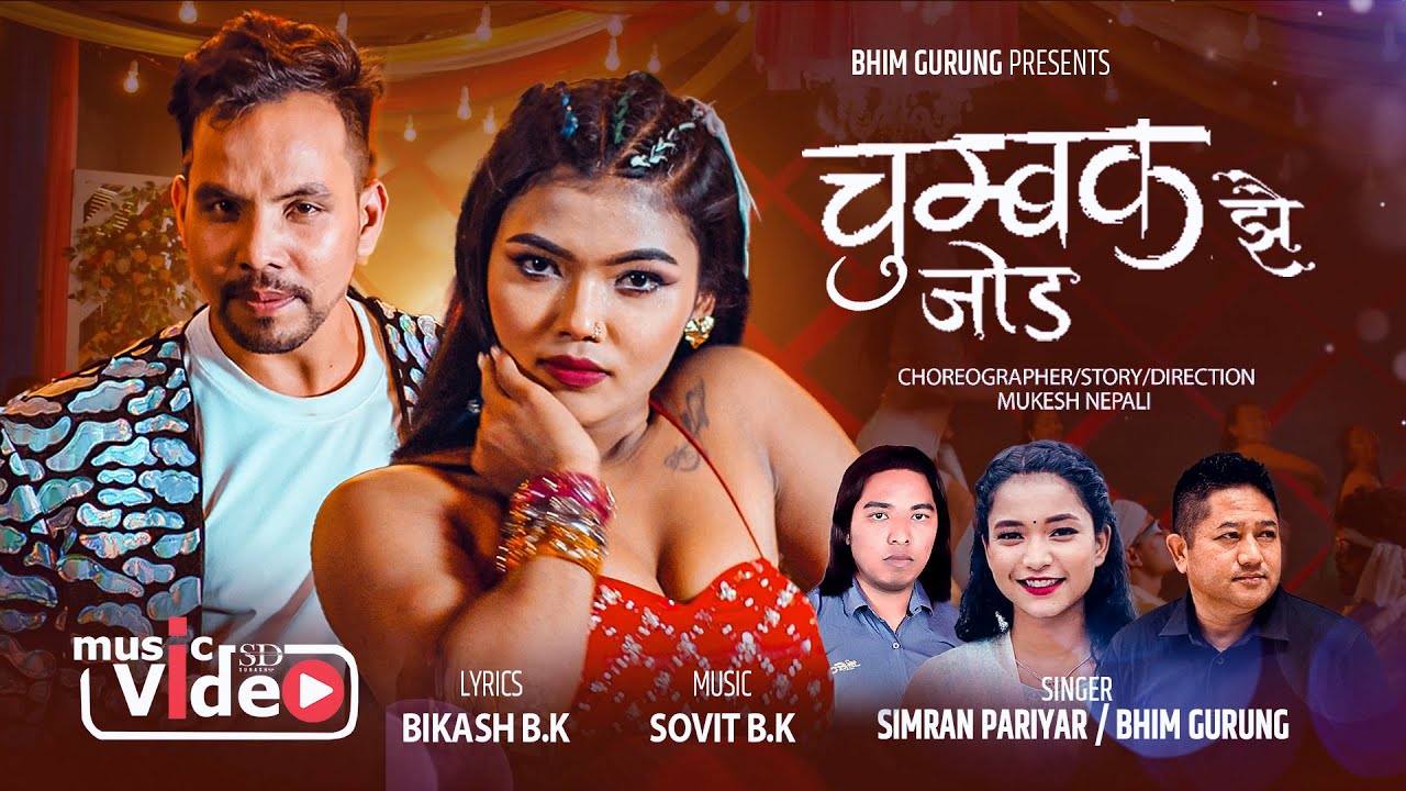 Chumbak Jhai Joda चुम्बक झै जोड Simran Pariyar & Bhim Gurung New Nepali song Ft.Sanchita,Sobhit Bhim