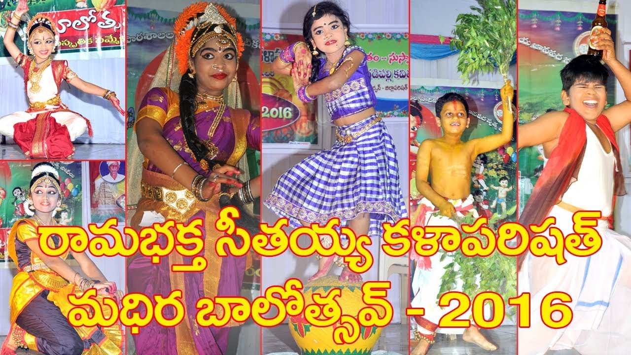 Madhira Balotsav-2016 || Ramabhaktha Seethaiah Kalaparishath || చిత్ర దృశ్యమాలిక -01