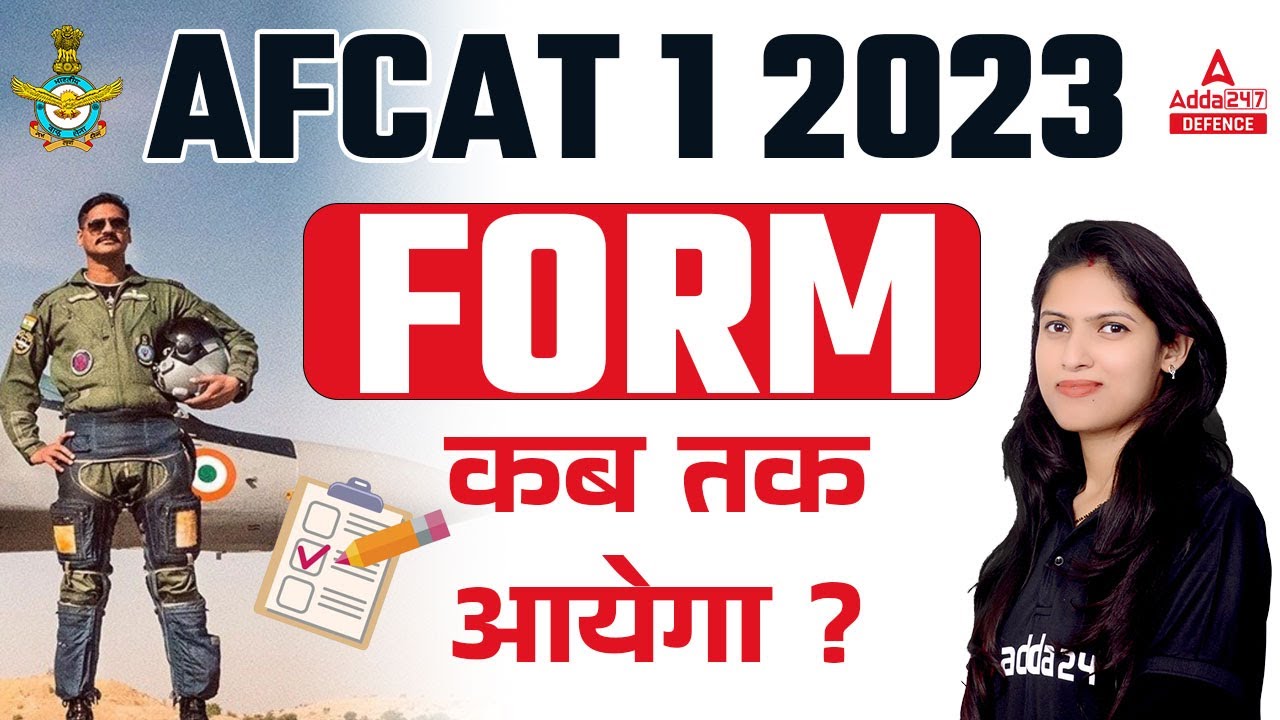 AFCAT 1 2023 Form कब तक आयेगा ? | AFCAT 1 2023 Notification