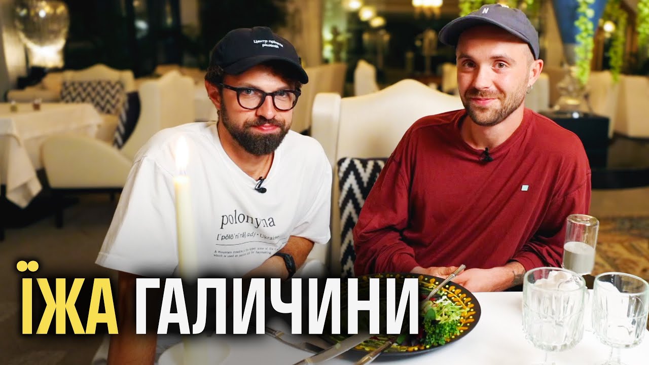 Їжа Галичини: Івано-Франківськ, Тернопіль, Коломия, Львівщина