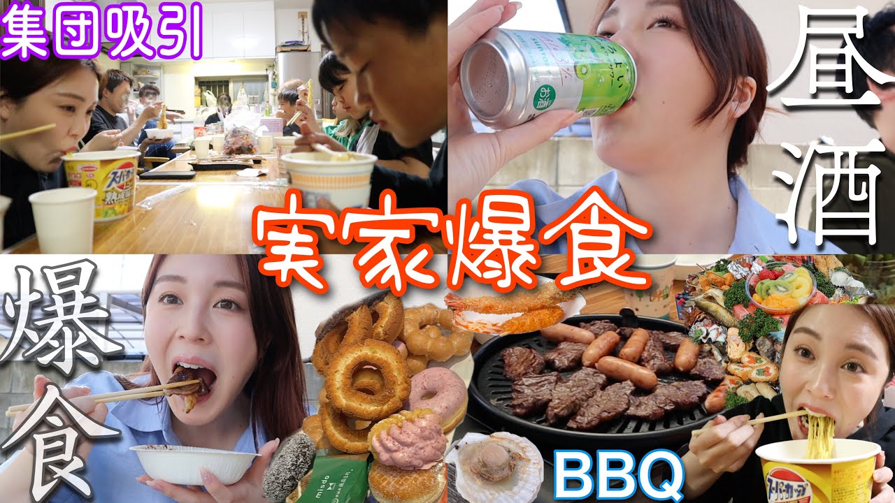 【GW爆食】暴飲暴食の休日ｰ朝からBBQ夜食にラーメン🐷【23人＆５匹】