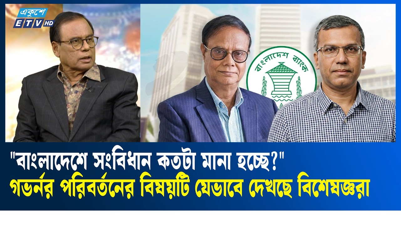 যে অভিযোগে ইউনুসের বিচার হওয়া উচিৎ | Ekushey TV