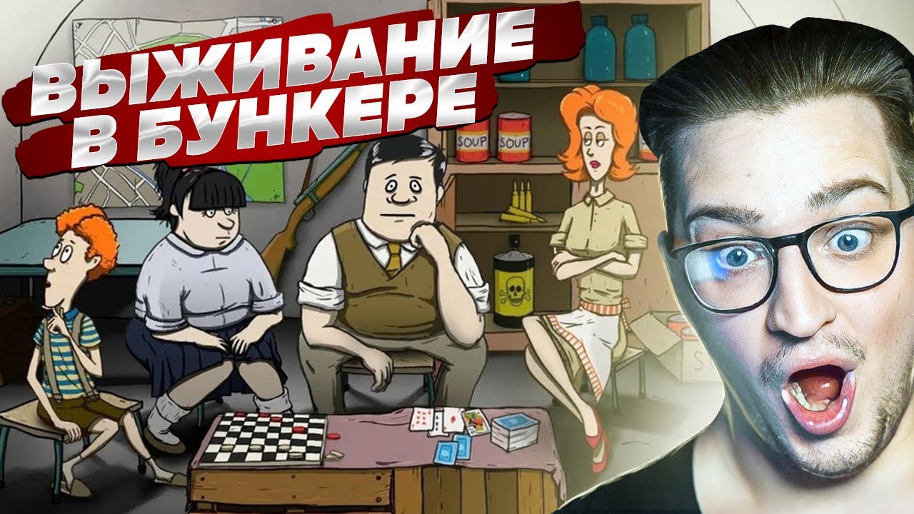 ВЫЖИТЬ В БУНКЕРЕ ЛЮБОЙ ЦЕНОЙ! НА СБОРЫ ВСЕГО 60 СЕКУНД! ЧТО Я ВОЗЬМУ?! (60 SECONDS)