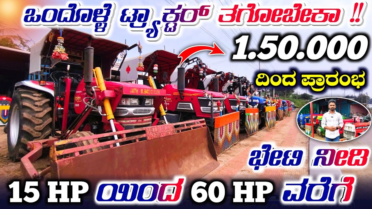 Tractors Showroom ☎️ 9665063020 | Secend Hand Mini Tractors In karanataka #tractorvideo  #sale