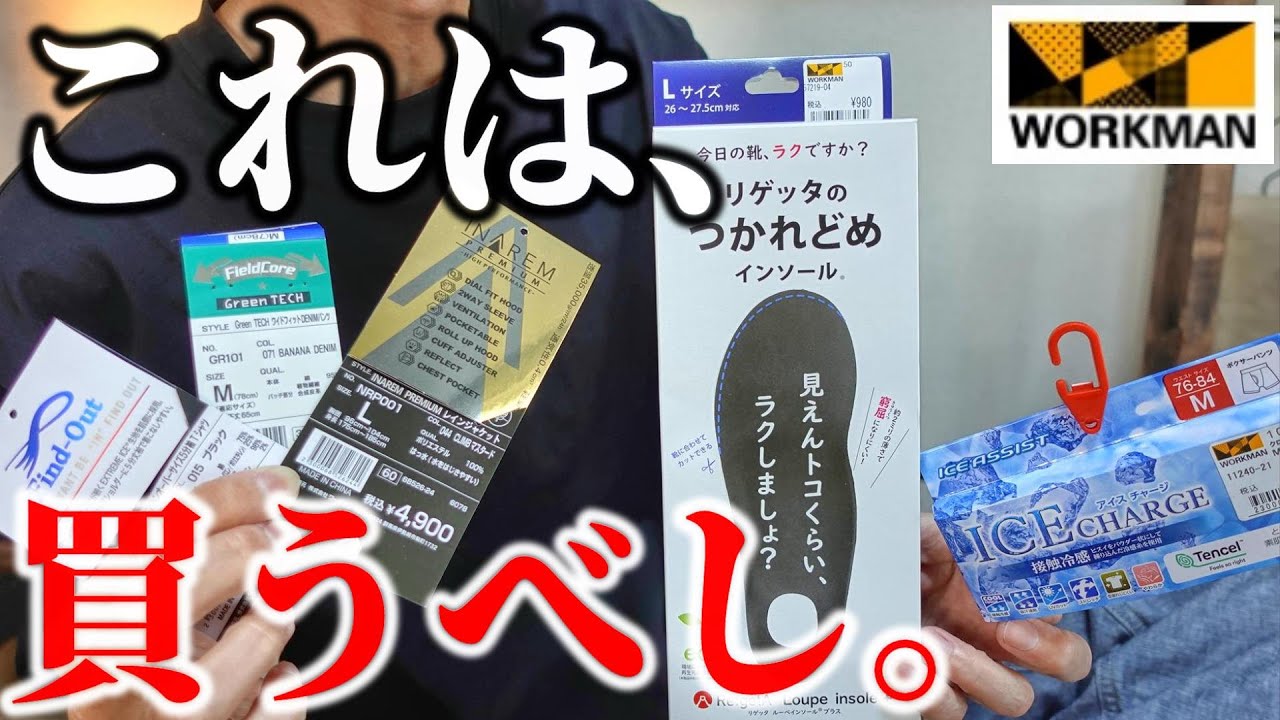 【ワークマン】これは買うべし。2023春夏「買って良かったモノ」５選！