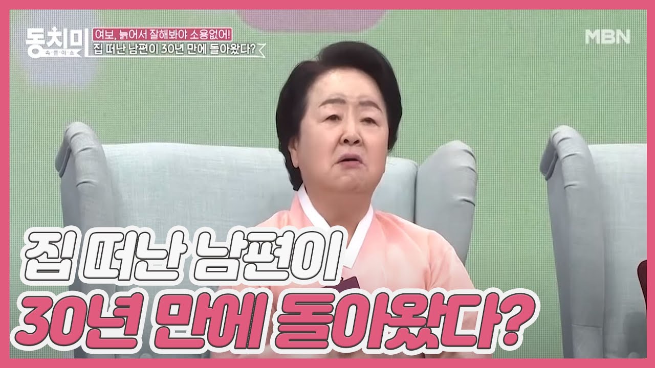 청국장 명인 서분례, “집 떠난 남편이 30년 만에 돌아왔다?”