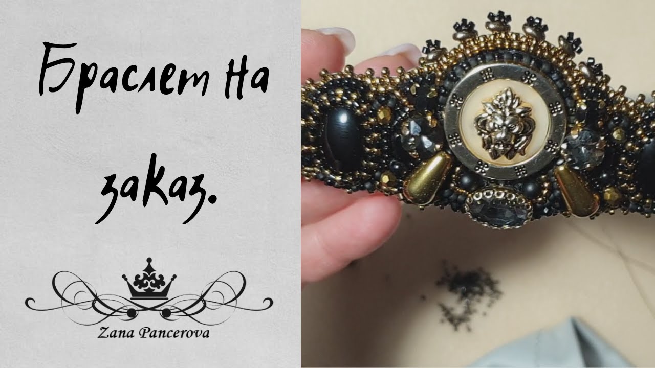 ВЫШИВАЮ БРАСЛЕТ НА ЗАКАЗ.